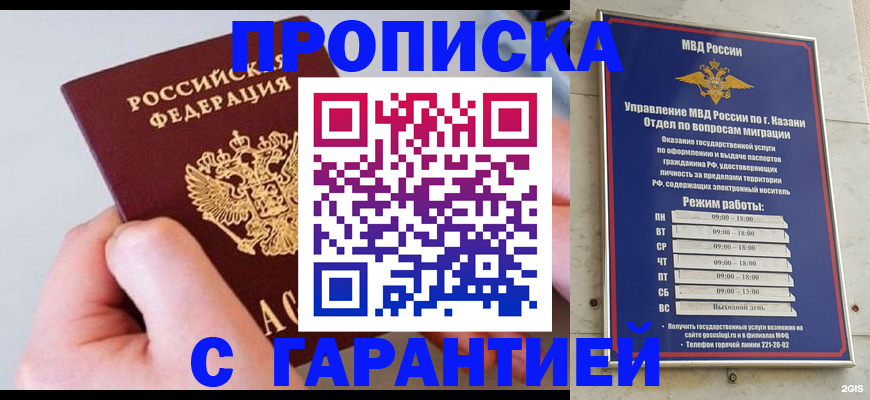 прописка 2025 в Лебедяни