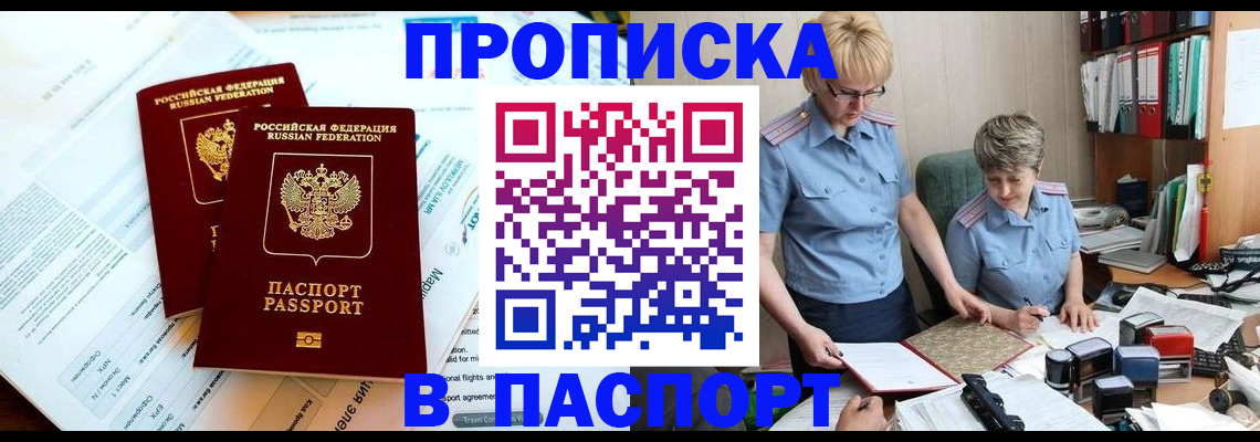 где прописаться в Лебедяни
