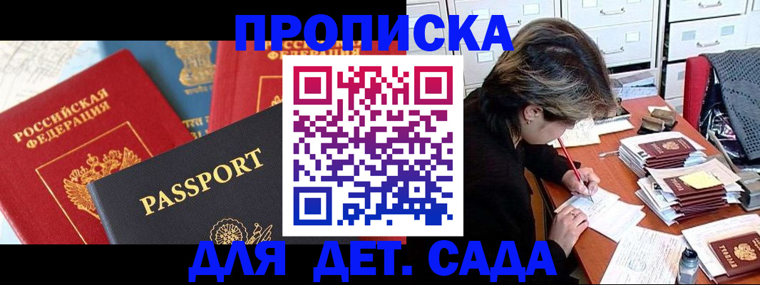 прописка 2025 в Лебедяни